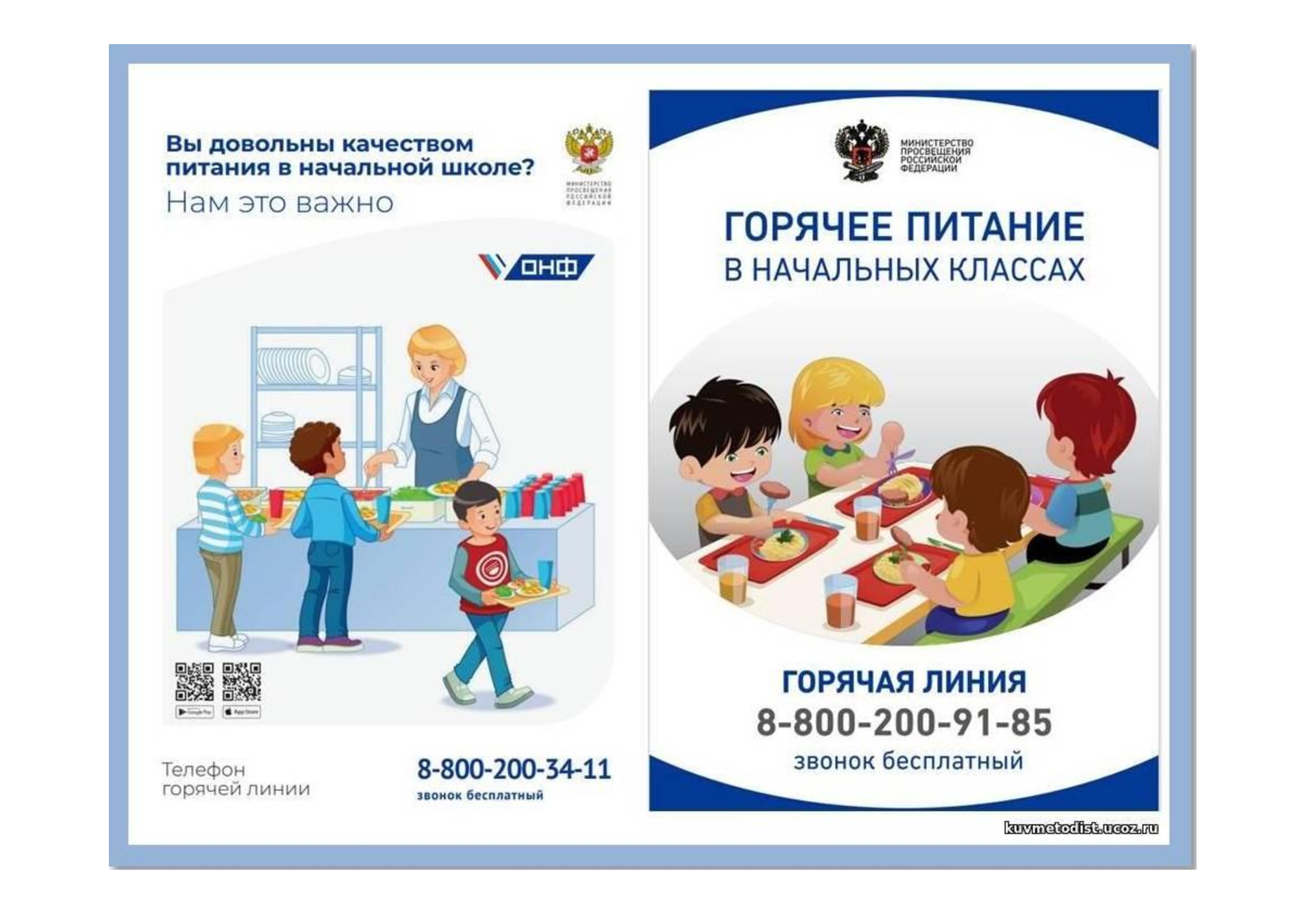 Питание учащимся льготной категории.